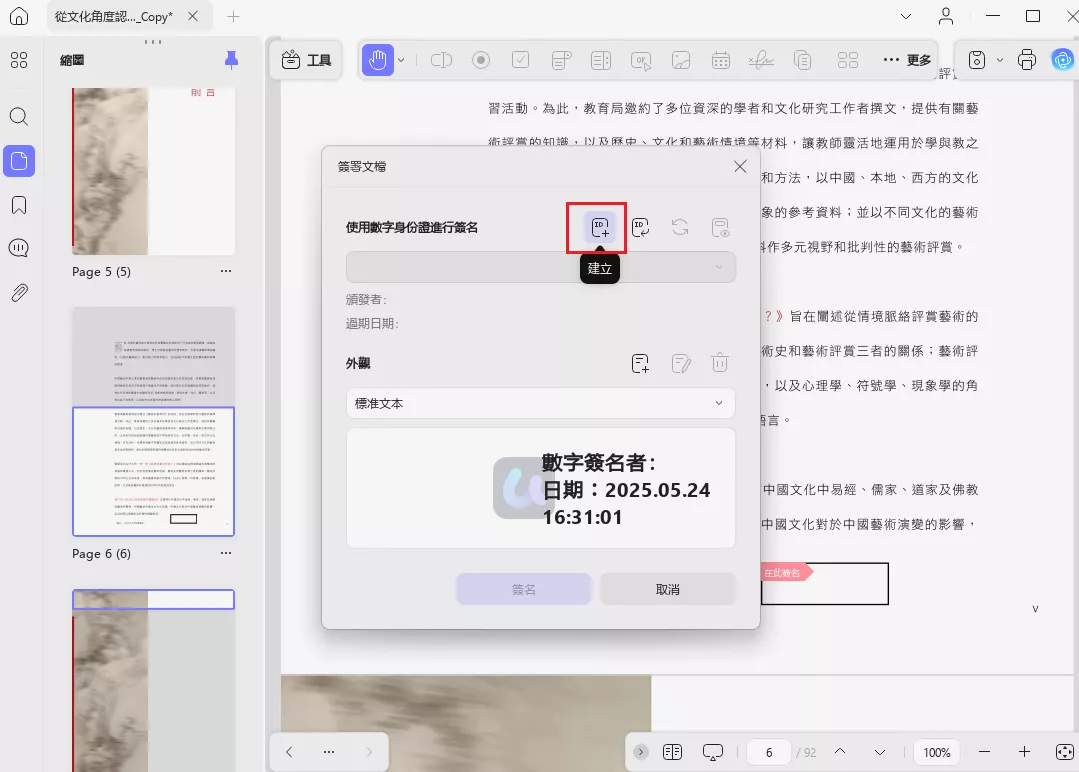 新建數字簽名