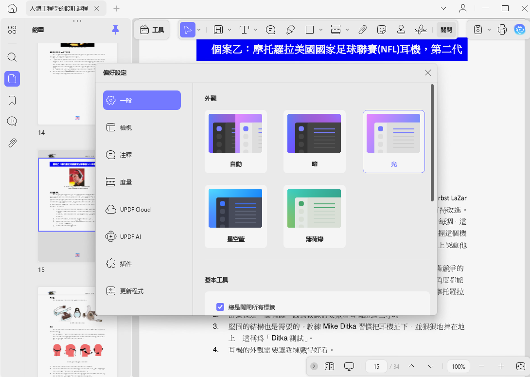首選項設定快捷鍵
