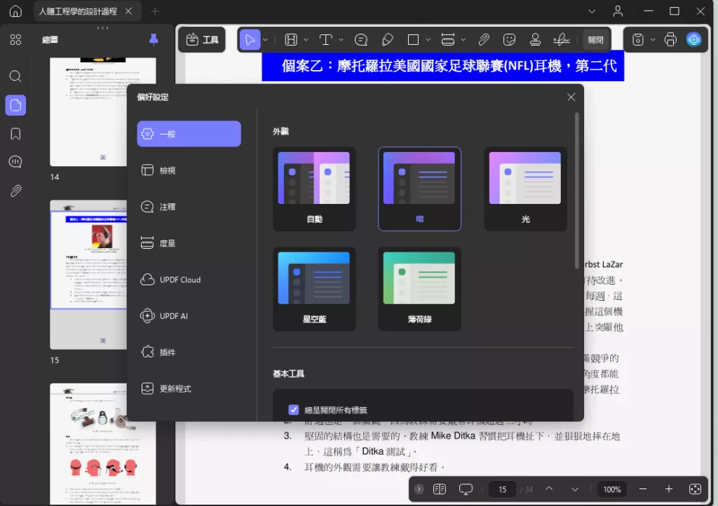 啟用眼睛保護模式