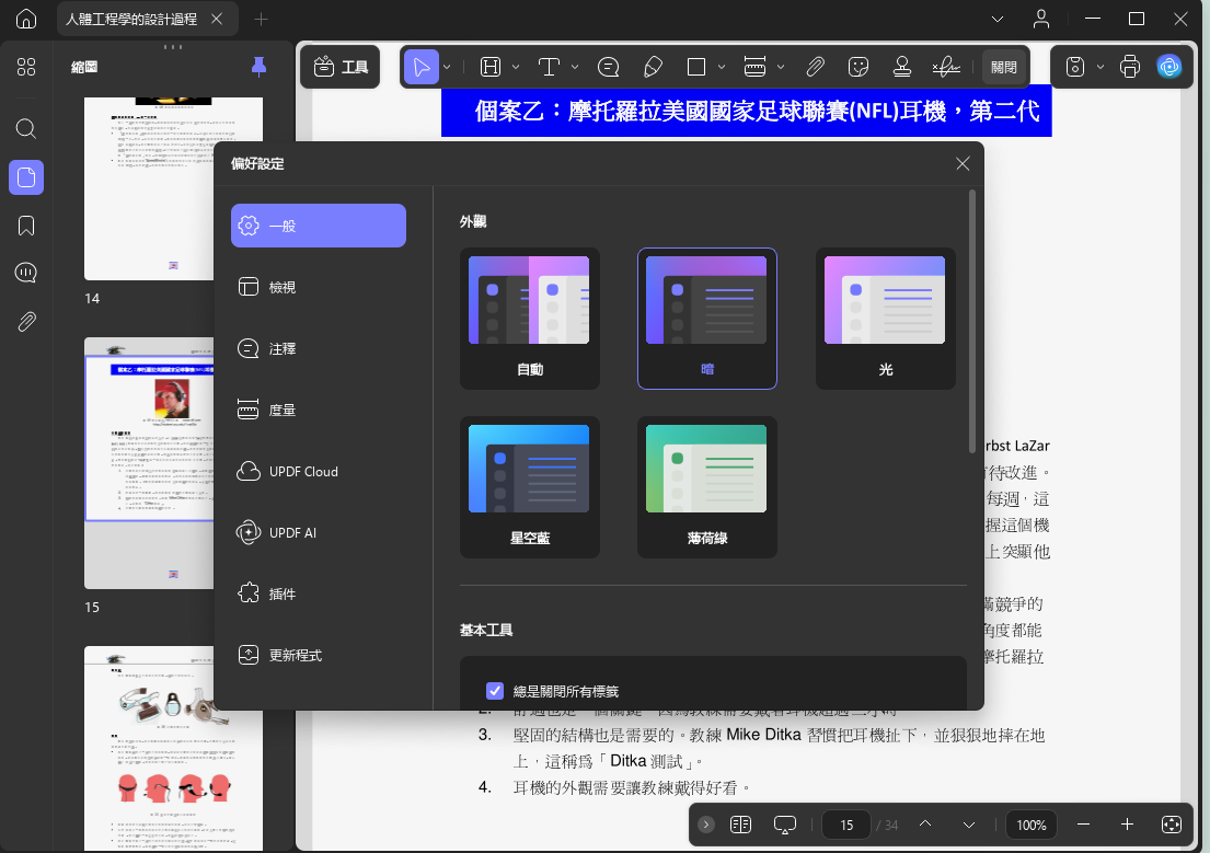主題顏色設置