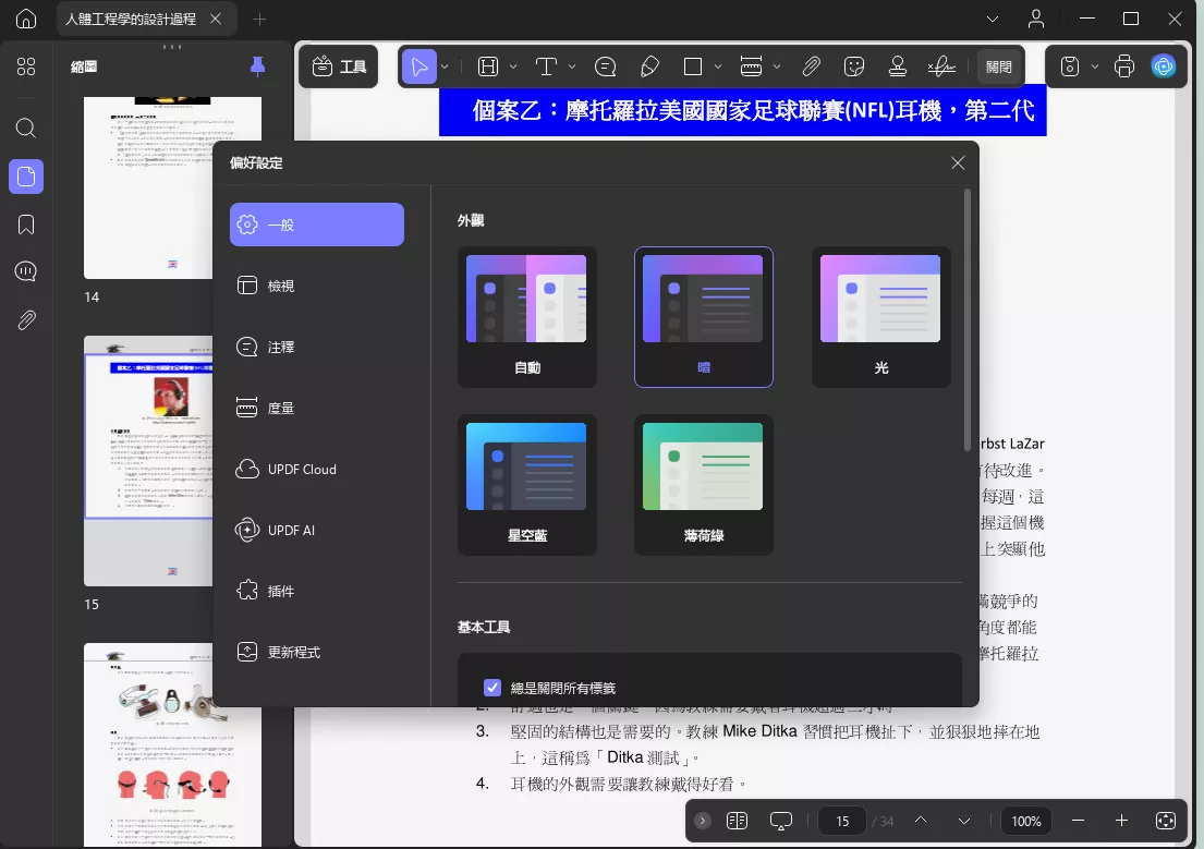 主題顏色設置