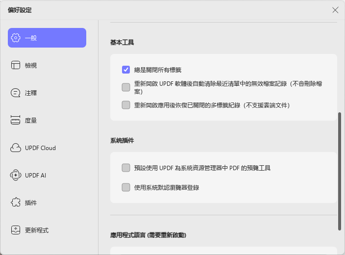 基本工具設定