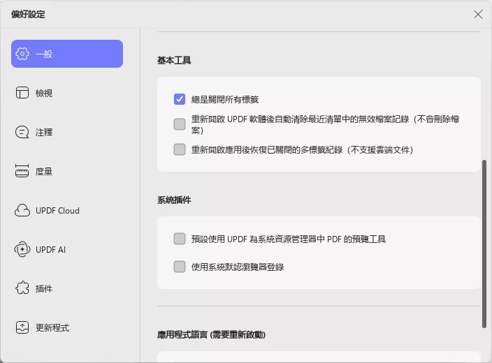基本工具設定