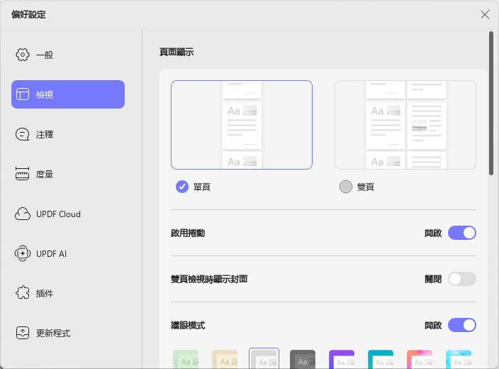 頁面顯示偏好設定