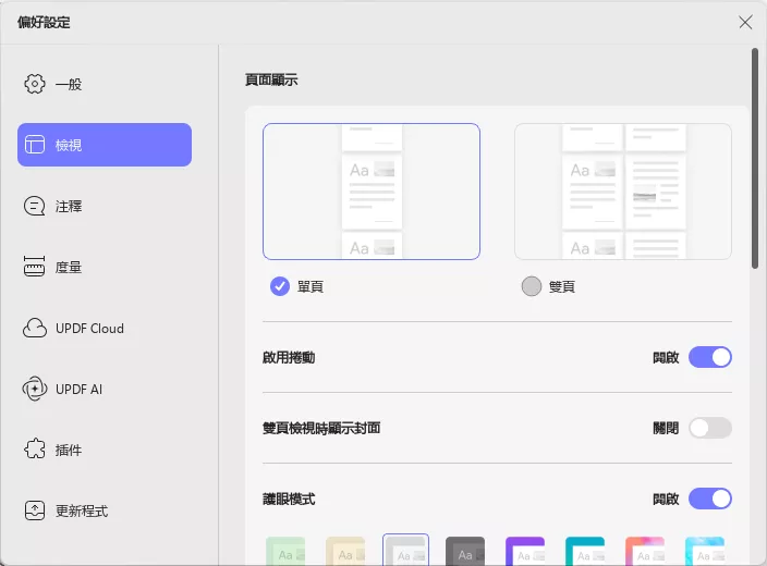 頁面顯示偏好設定
