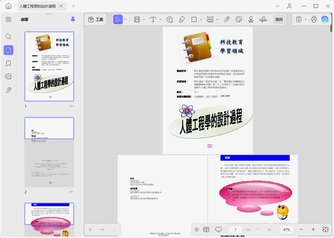在雙頁檢視中顯示封面
