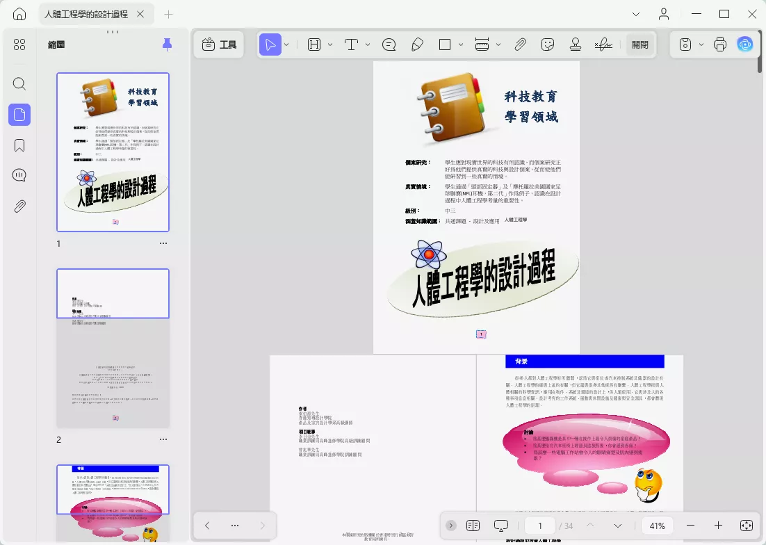 在雙頁檢視中顯示封面