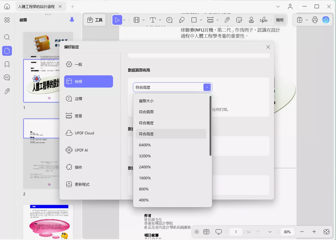 預設頁面佈局設定
