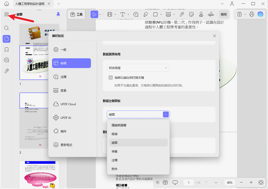 默認左側面板設定