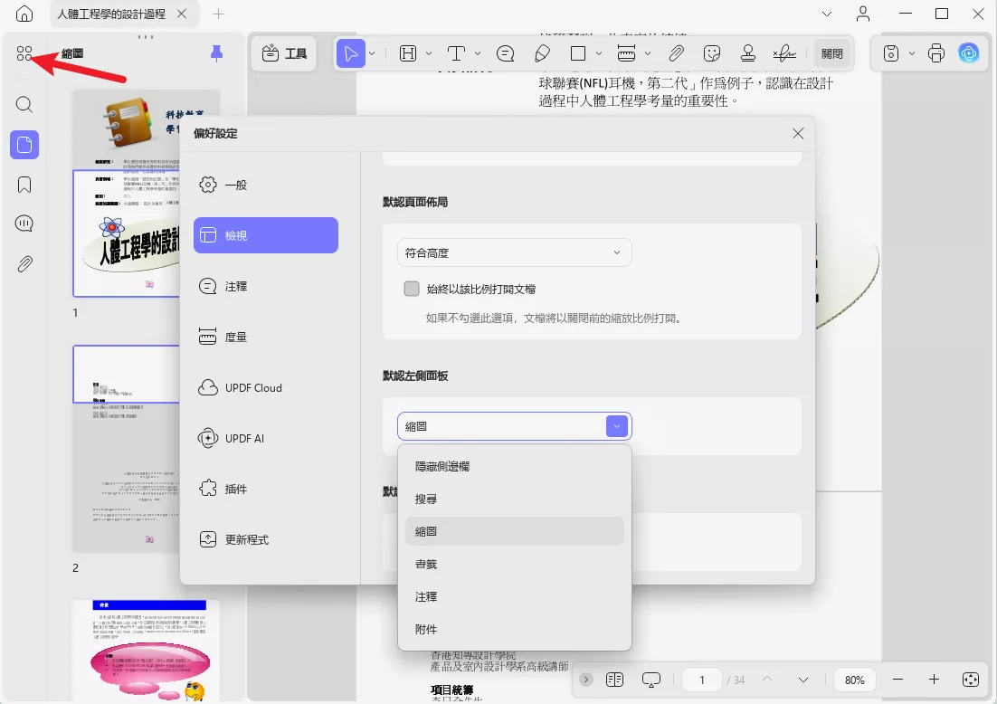 默認左側面板設定
