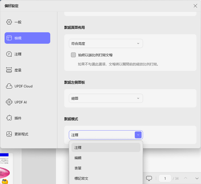 預設模式設定