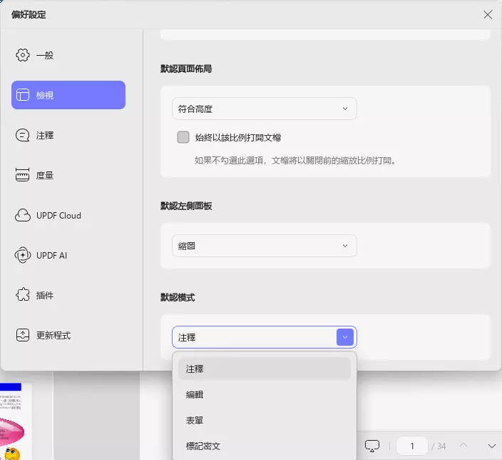 預設模式設定