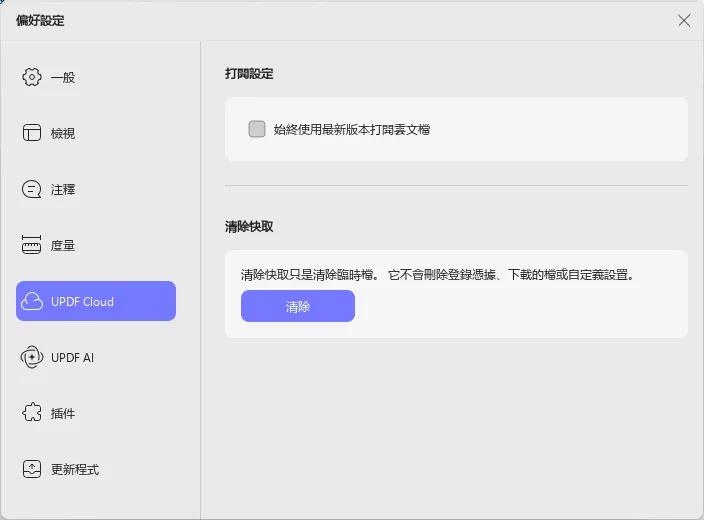 UPDF cloud設定