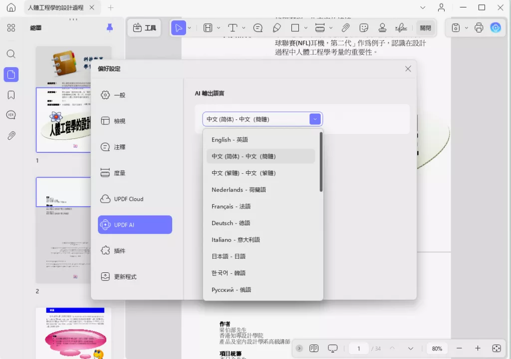 設定AI預設輸出的語言