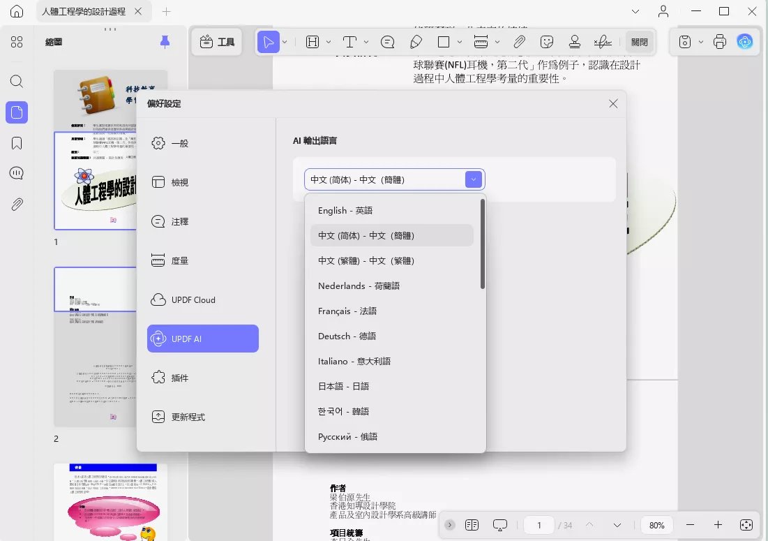 設定AI預設輸出的語言