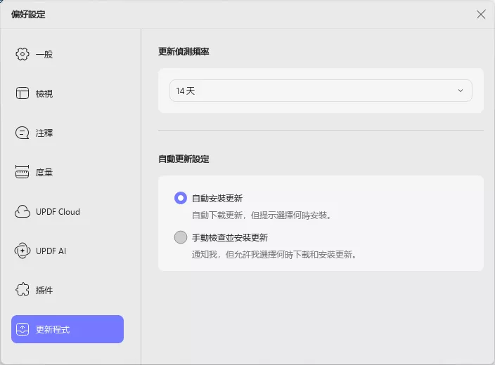 更新程式偏好設定