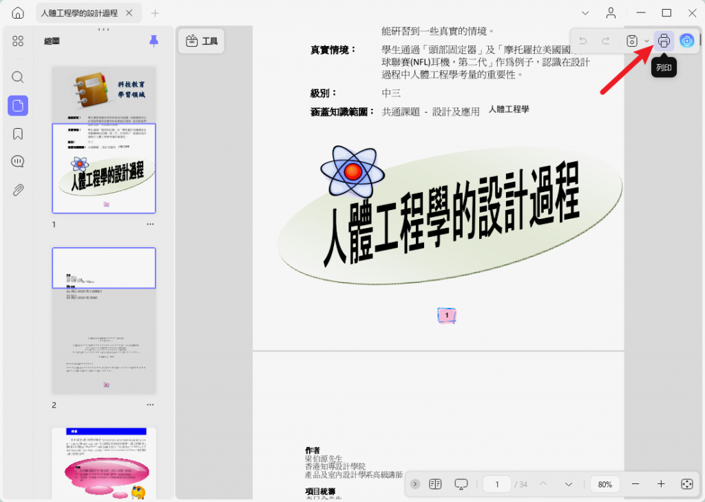 列印 PDF 文檔