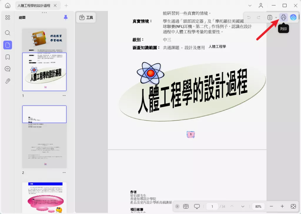 列印 PDF 文檔