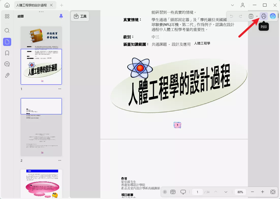 列印 PDF 文檔