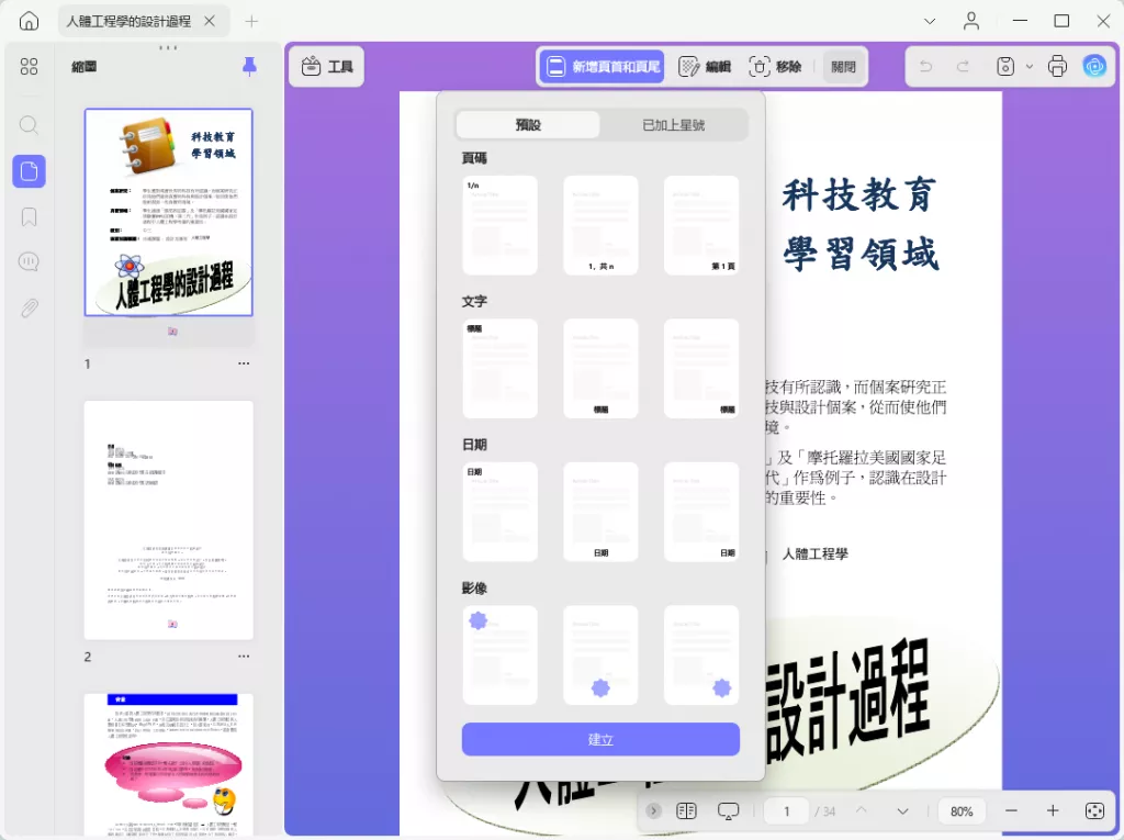 頁首和頁尾模板