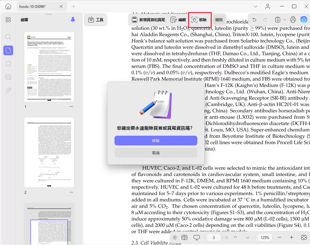 刪除 PDF 中的頁首和頁尾