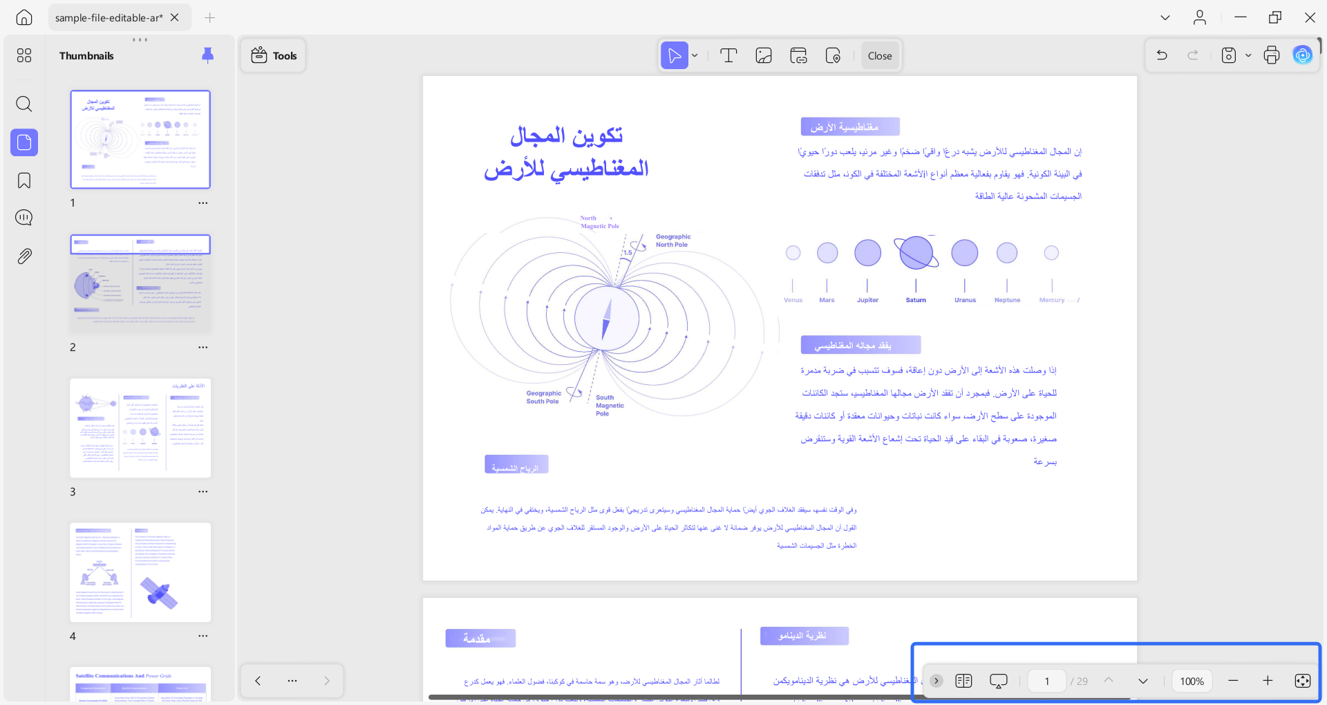 التنقل في ملف PDF