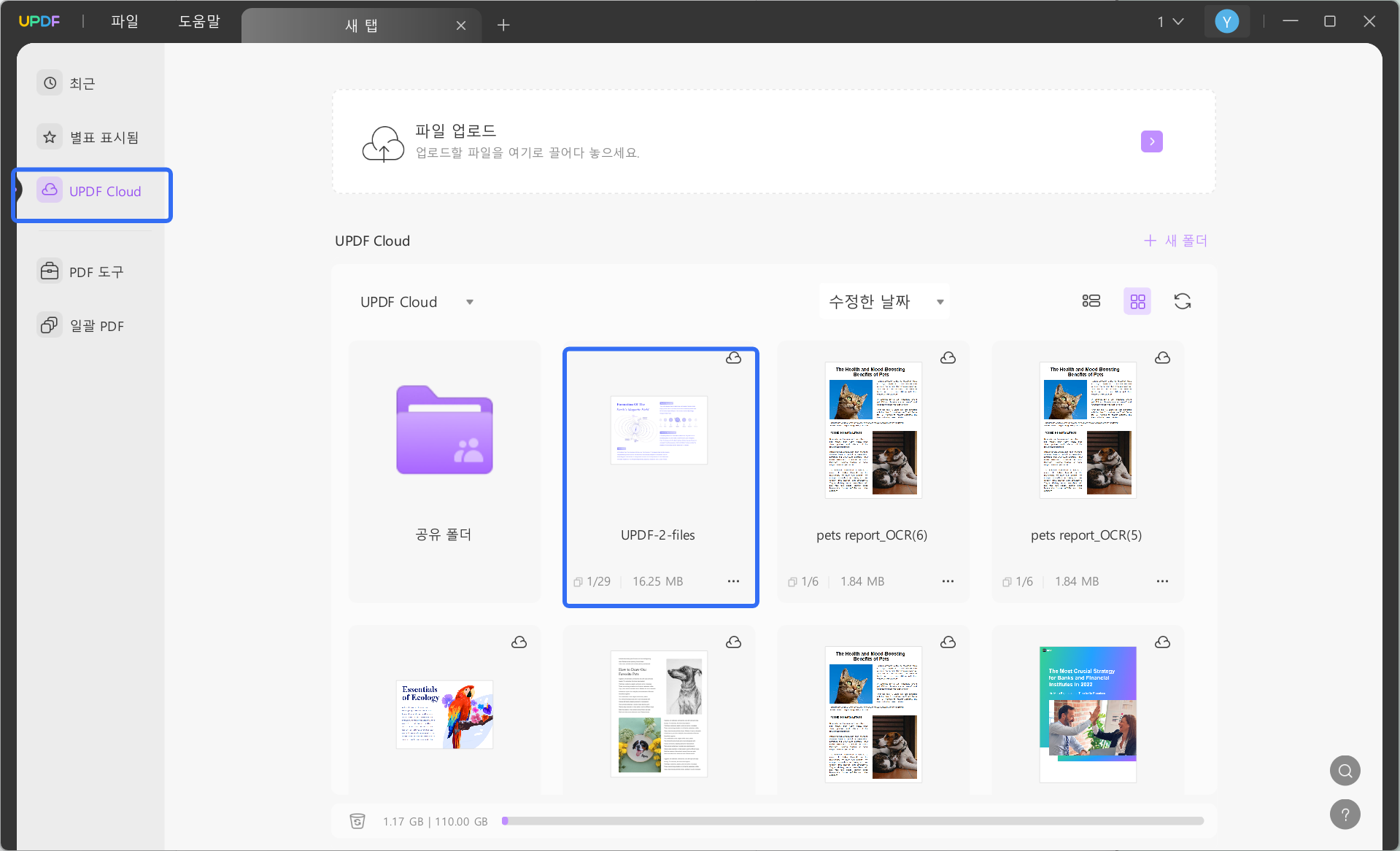 아이폰 pdf 파일 안 열림