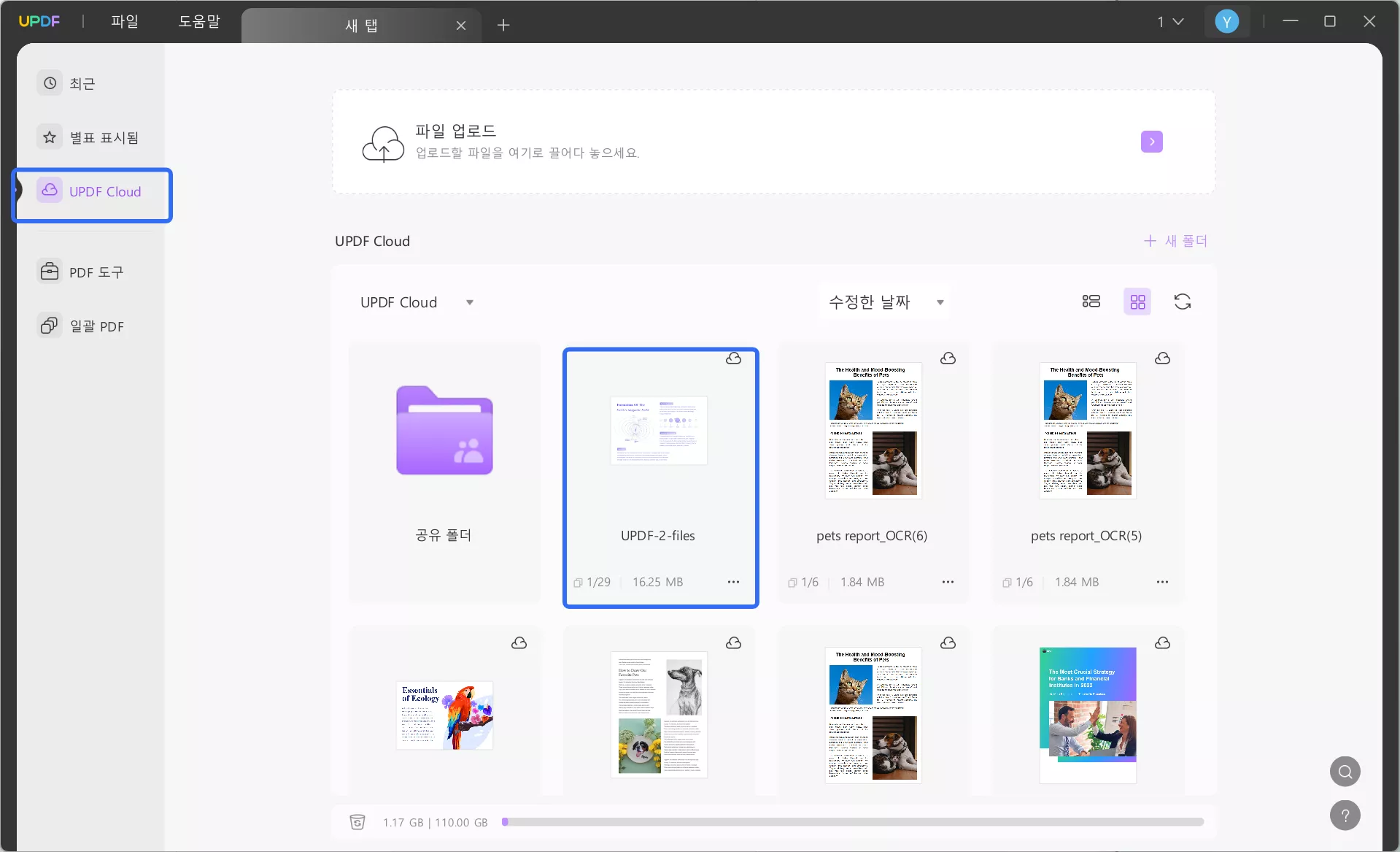 아이폰 pdf 파일 안 열림