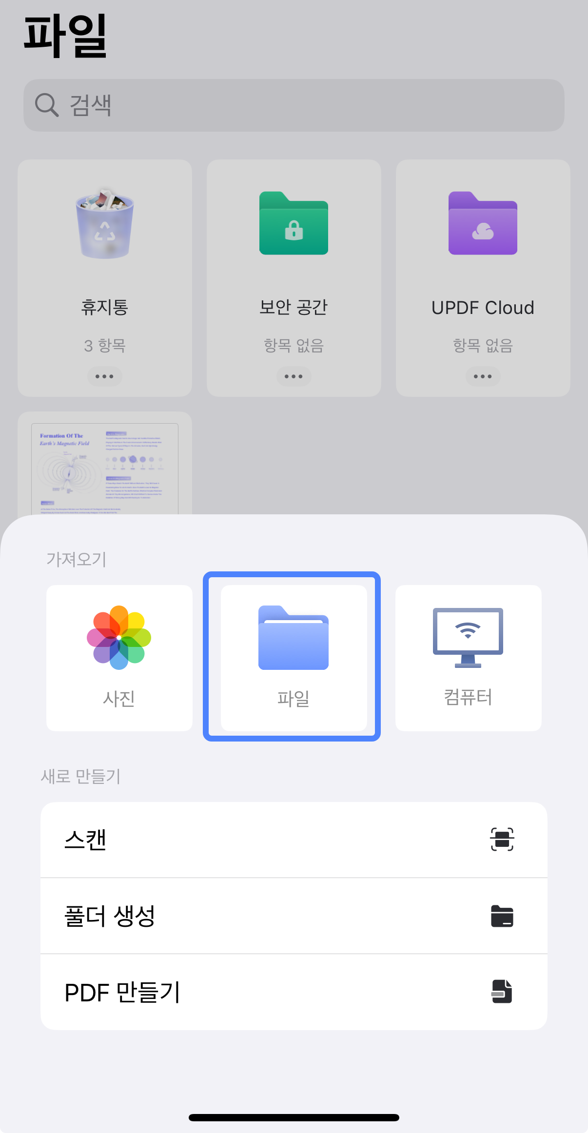 UPDF 파일 가져오기