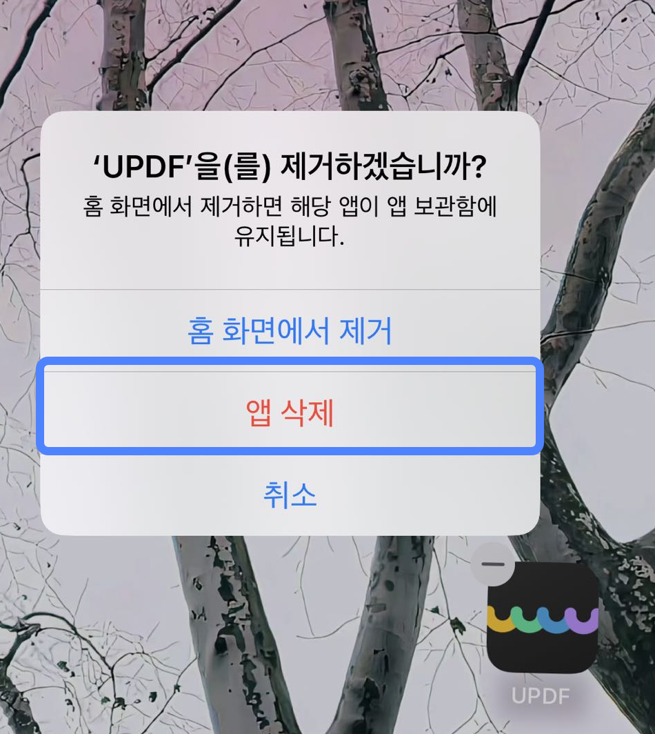 UPDF 앱 삭제