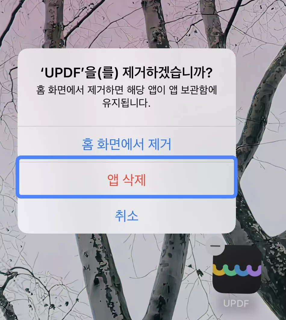 UPDF 앱 삭제