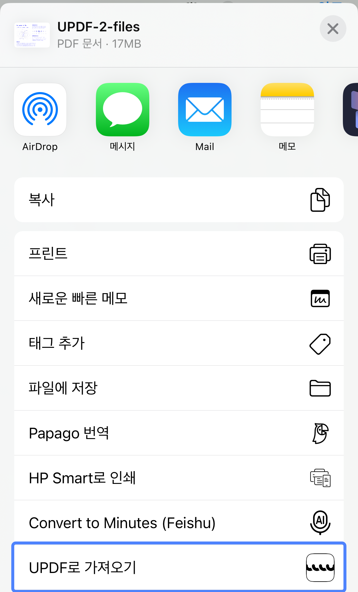 UPDF 열기