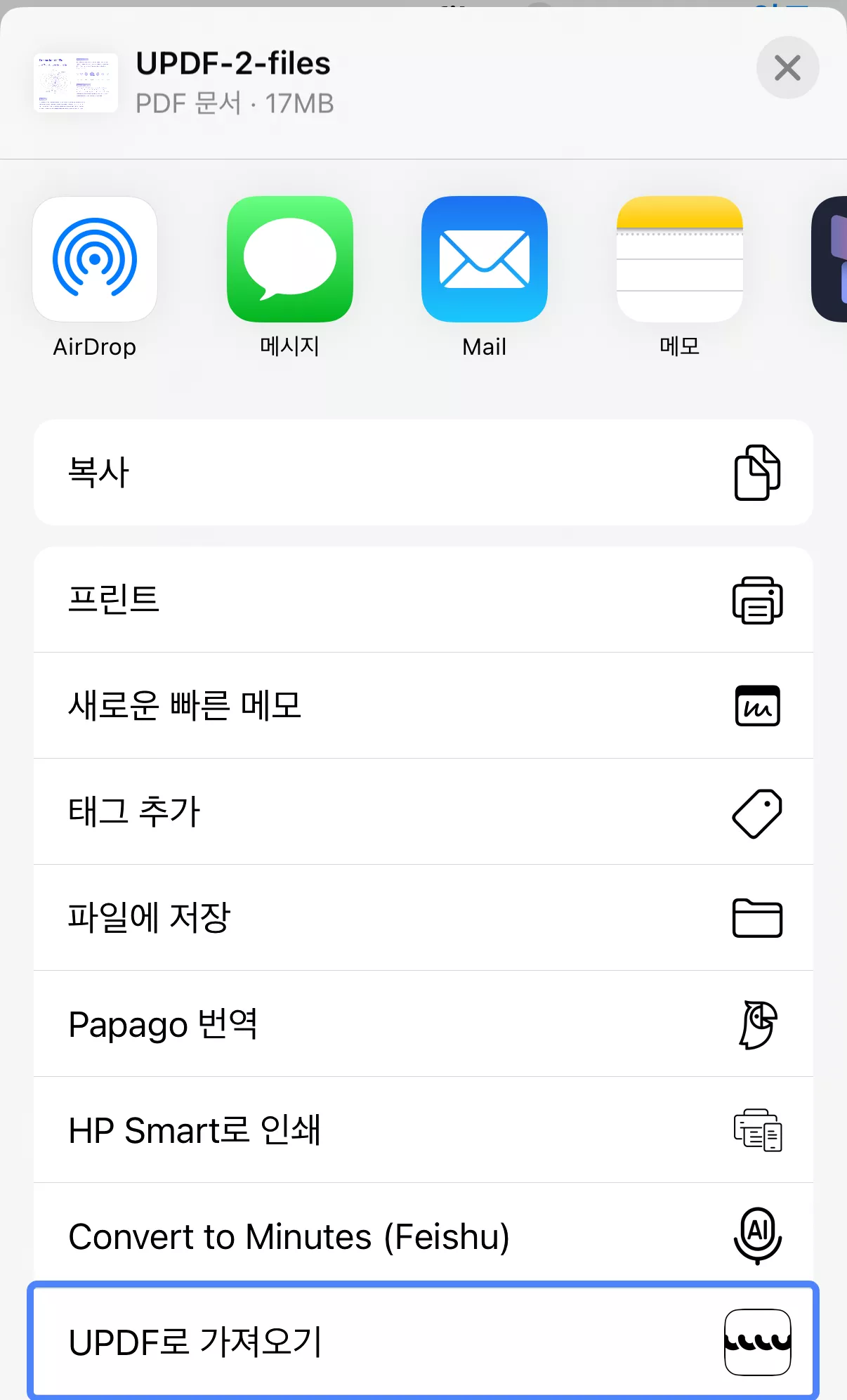 UPDF 열기