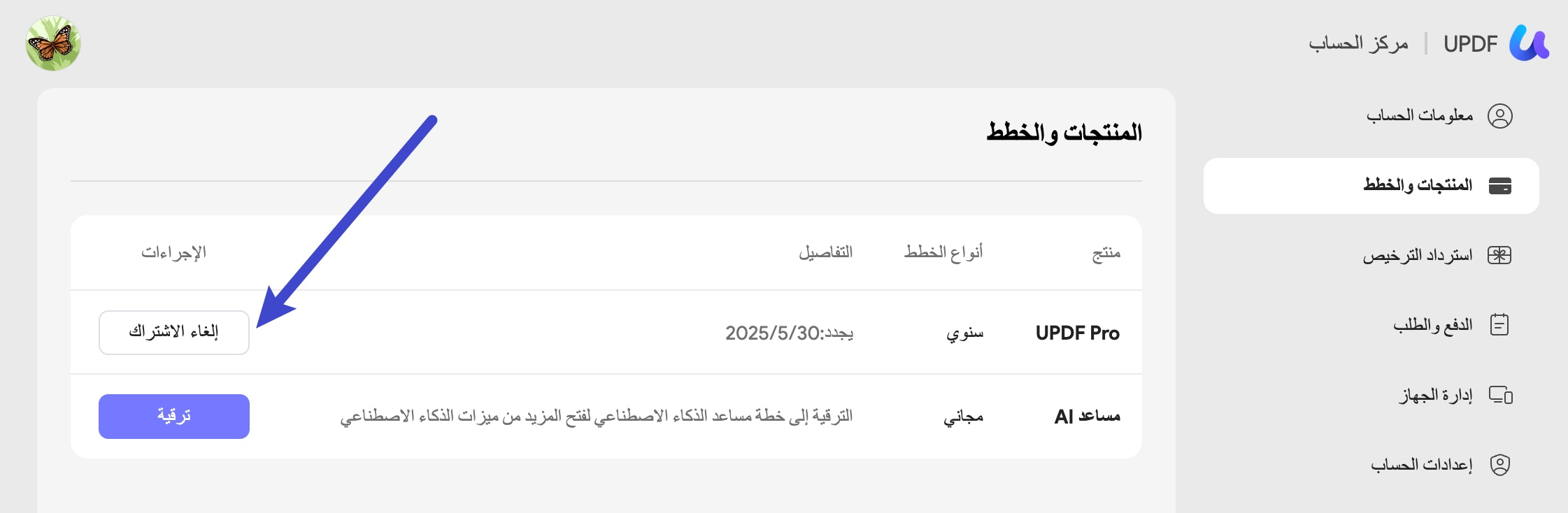 إلغاء الاشتراك