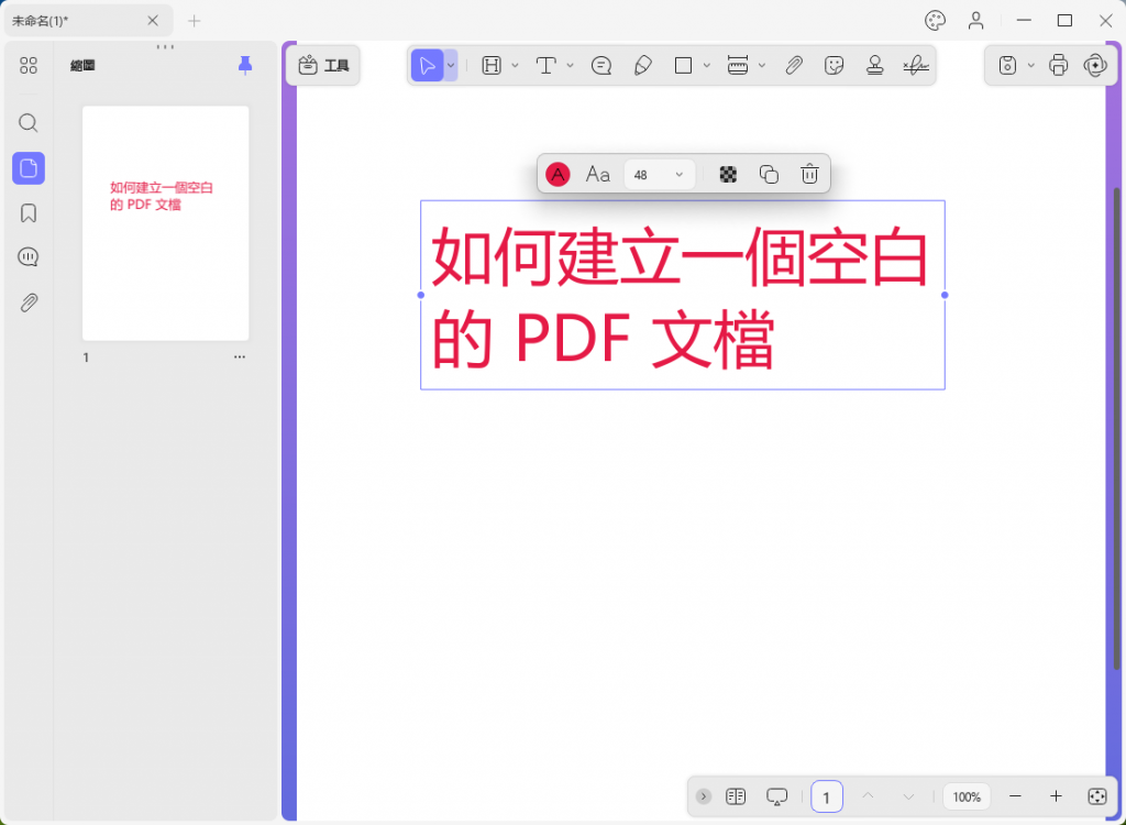 為空白 PDF 新增文本