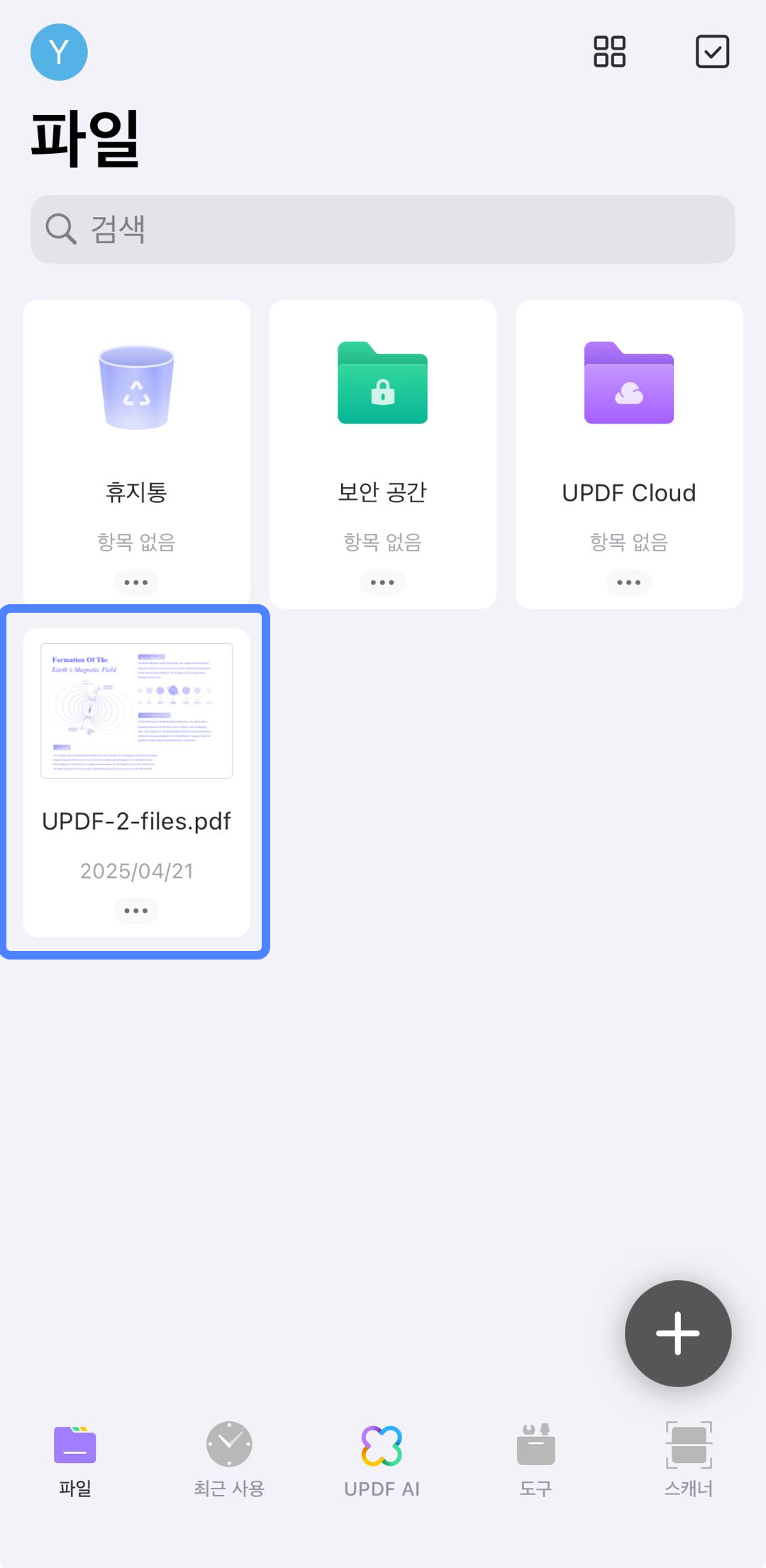 아이폰 PDF 안 열림