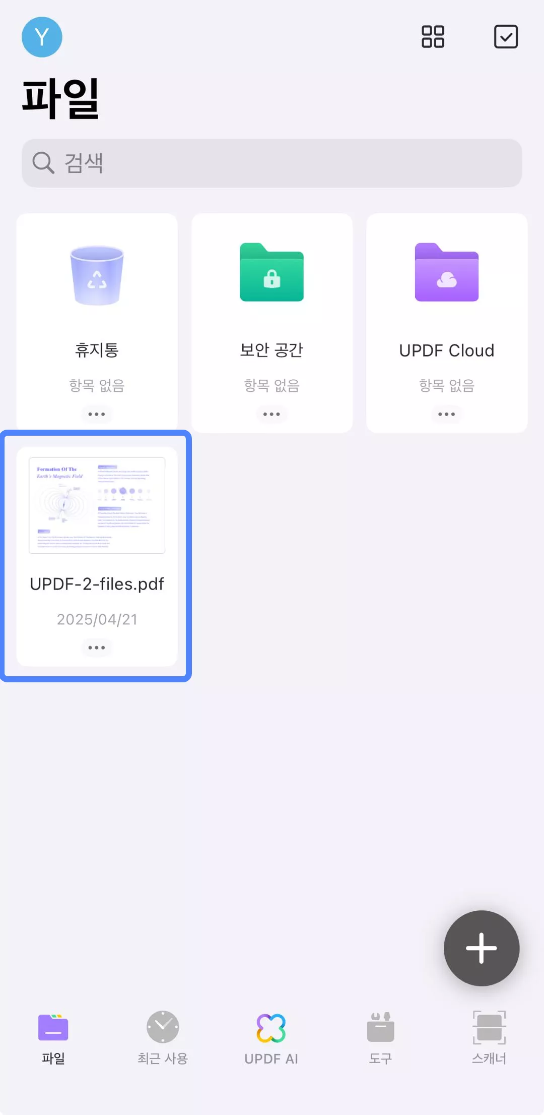 아이폰 PDF 안 열림