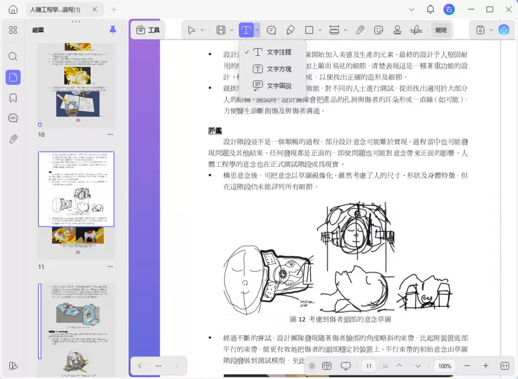 文字註釋功能