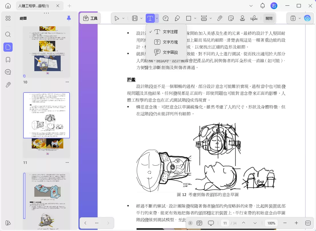 文字註釋功能