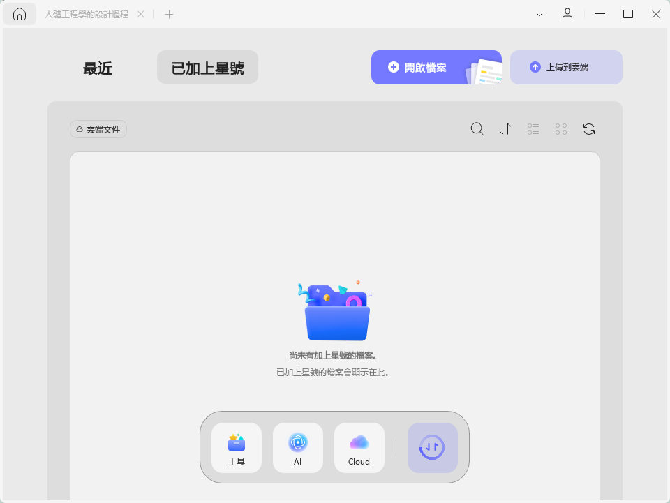 UPDF編輯器