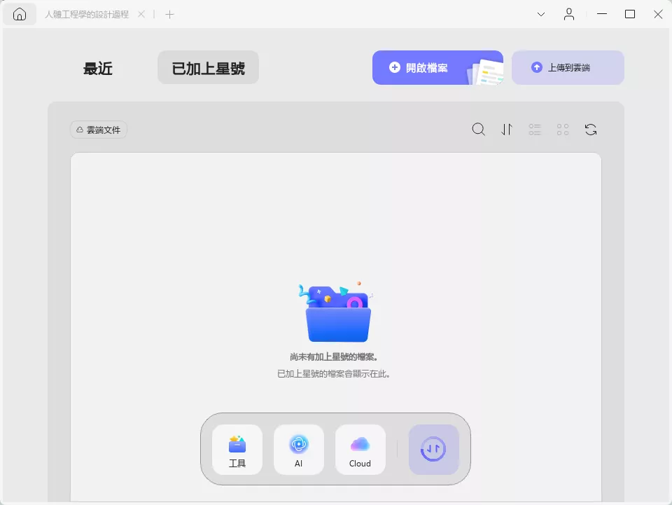 UPDF編輯器