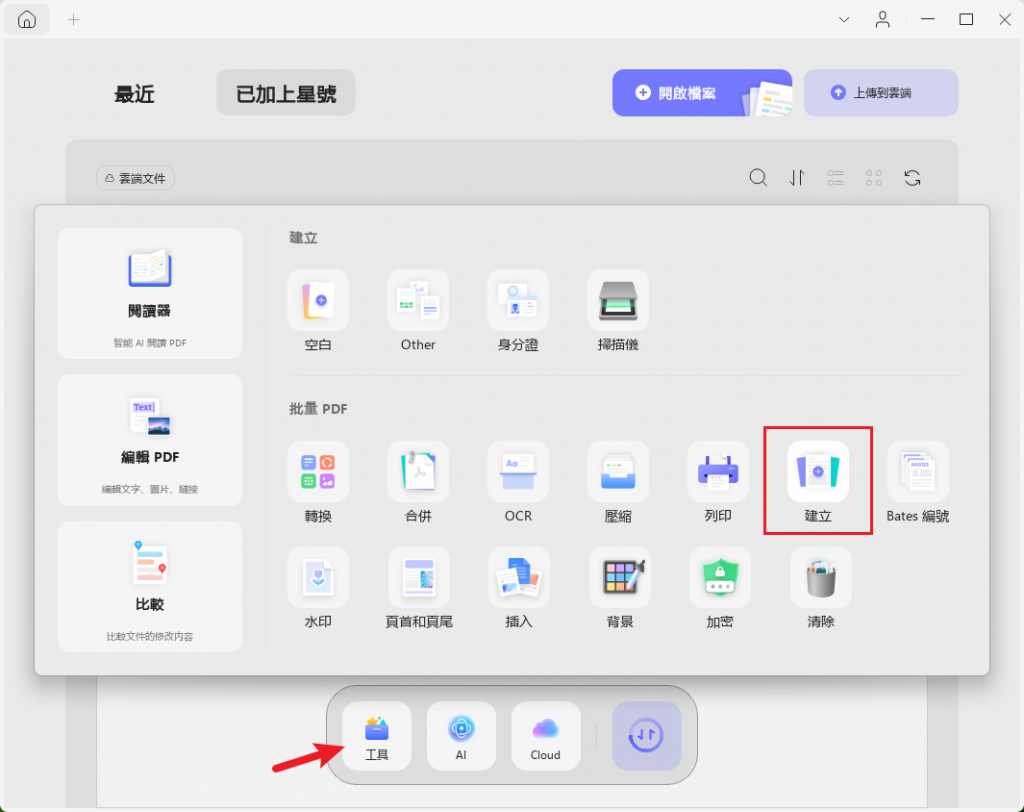 批量創建PDF文檔