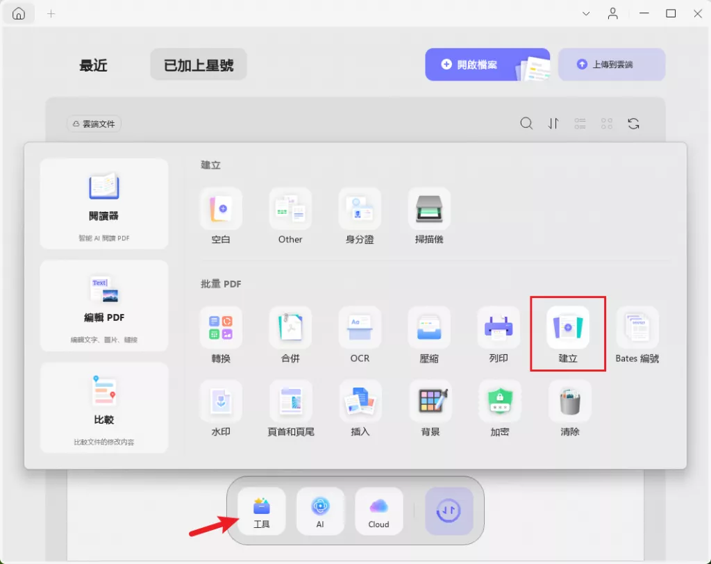 批量處理 PDF 文檔