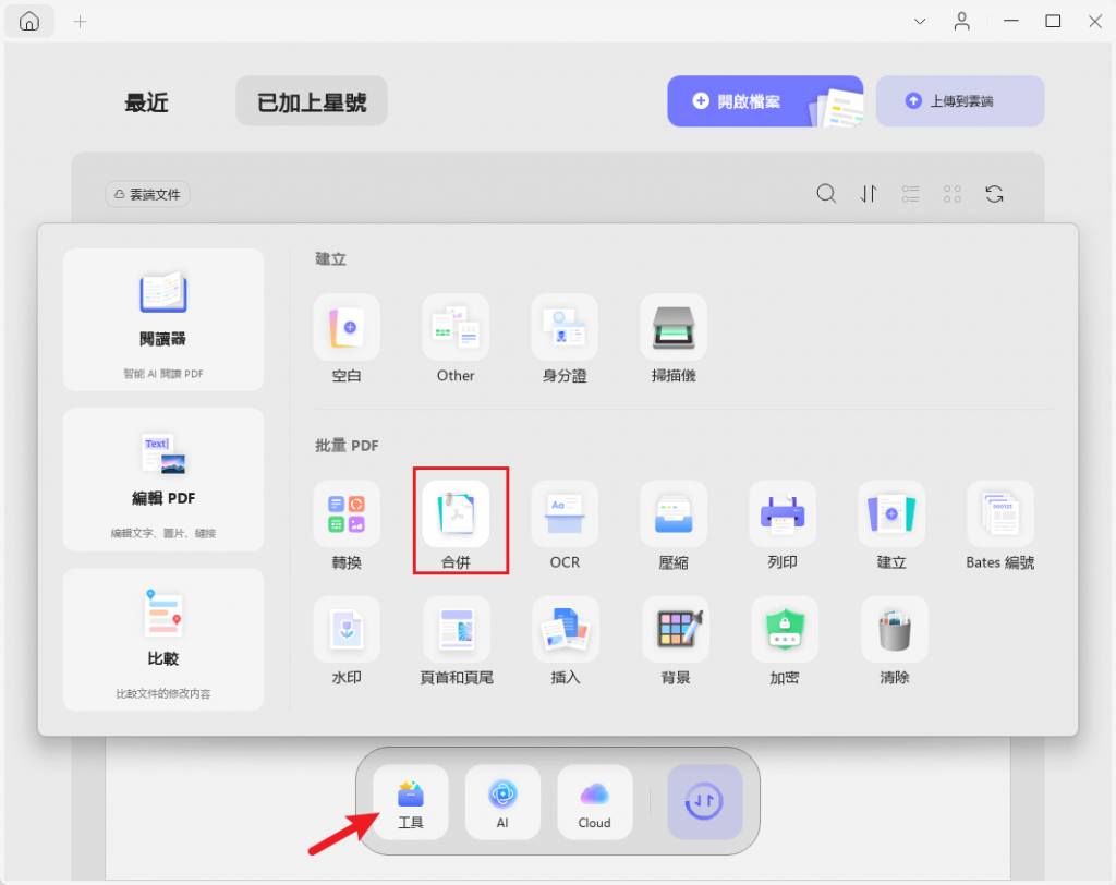 批量合併PDF文檔