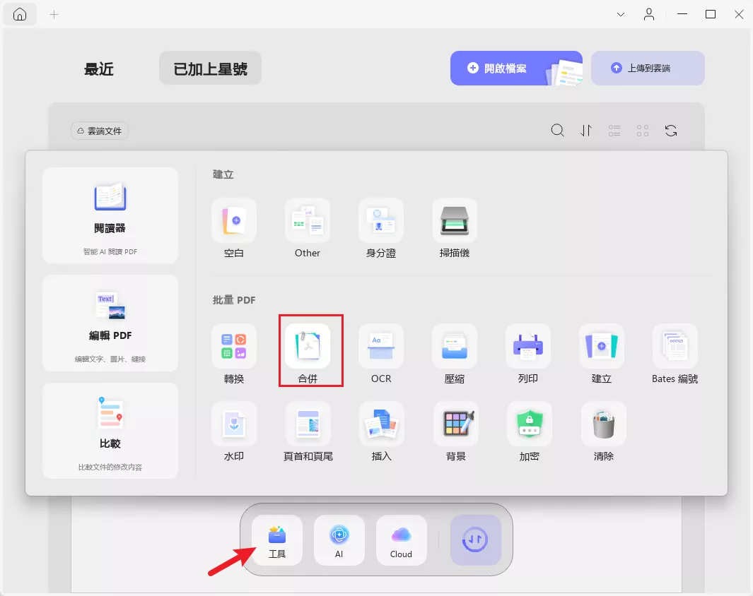 批量合併PDF文檔