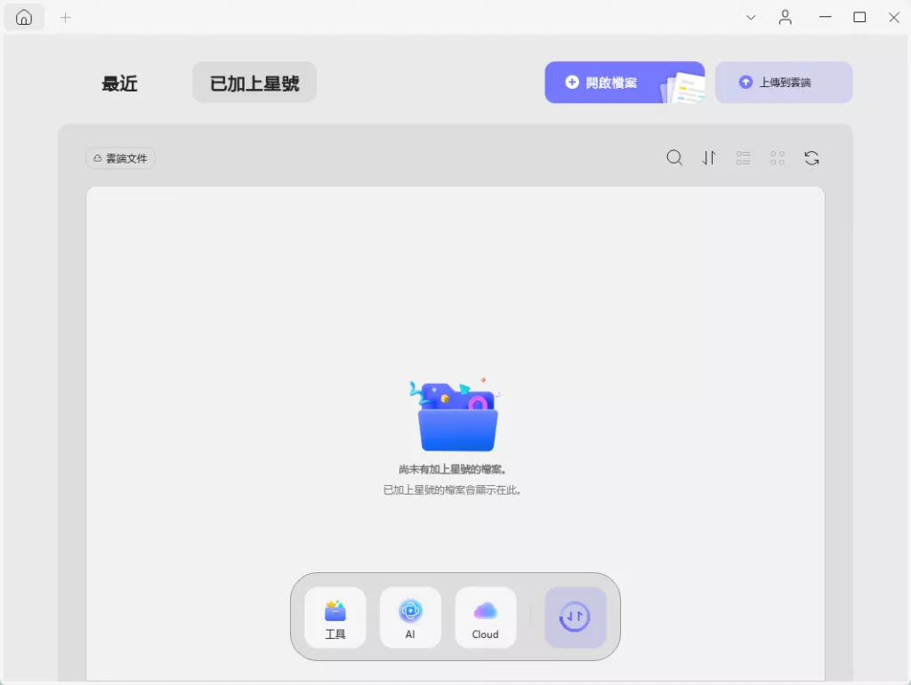 UPDF編輯器
