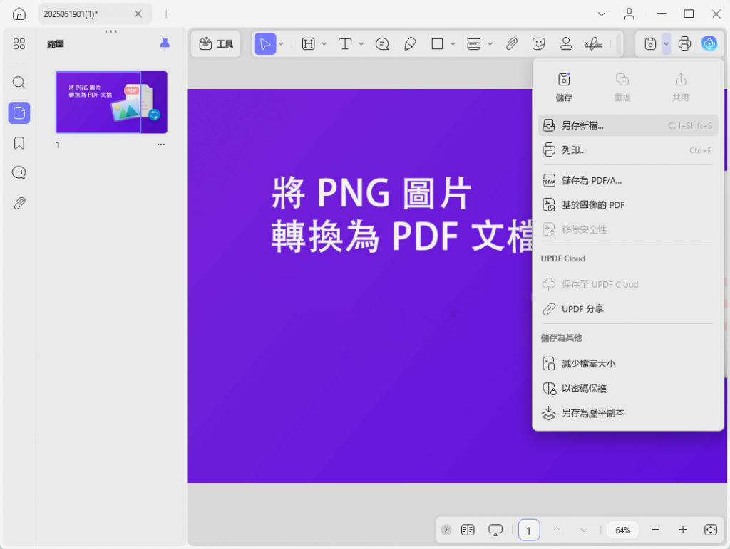 儲存 PDF 文檔