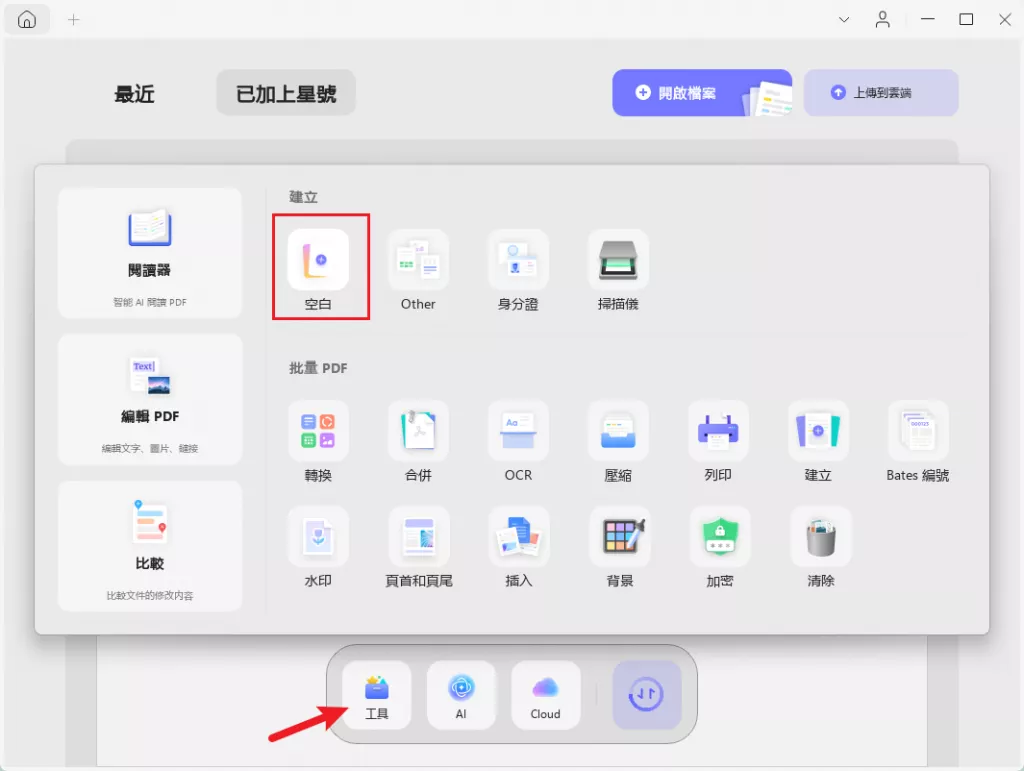 建立空白頁 PDF