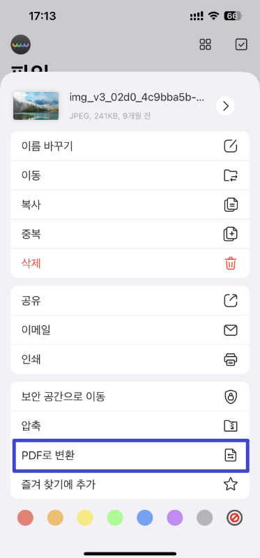 이미지를 문서로 변환 iOS로 변환