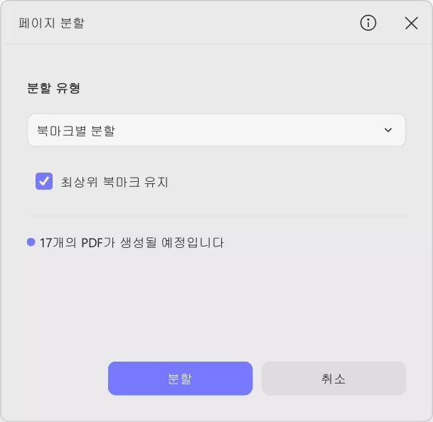 북마크로 분할 updf windows 2